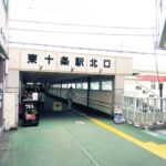 東十条駅の一人暮らしの住みやすさを徹底解説！アクセスや治安、周辺環境までわかりやすく！